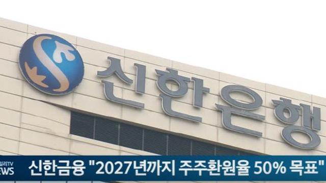 신한금융, 밸류업 본격화...