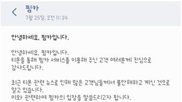 ‘티메프 사태’ 손해에도…소비자부터 끌어안은 기업들 ‘눈길’