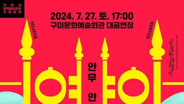 국립현대무용단, '여자야 여자야' 27일.. 구미 무대