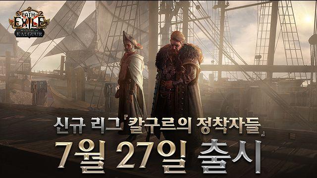 POE 신규 리그 '칼구르의 정착자들' 27일 시작