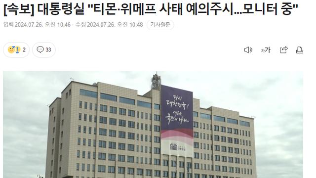 대통령실 