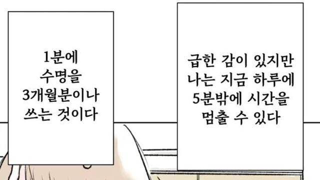 흔한 시간정지물의 정지 패널티..