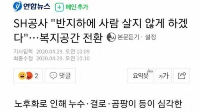 SH에서 반지하라는 단어 대신 쓰려고 했던 명칭