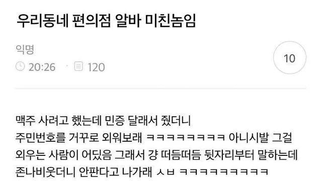 우리동네 편의점 알바 미친놈임