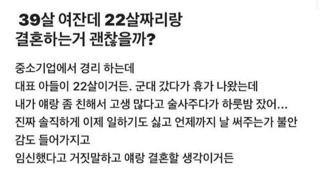 39살 여자인데 22살짜리랑 결혼하는거 괜찮을까?.jpg:)