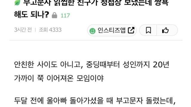 아버지 부고문자 읽씹한 친구가 청첩장 보냄.jpg