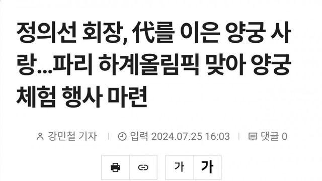 한국 양궁이 축구와 달리 잘 나가는 이유 
