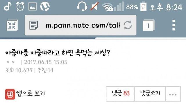 아줌마라고 불렀다고 씨X년 소리 들은 여고생