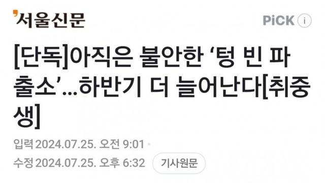 하반기에 치안 더 악화될 예정