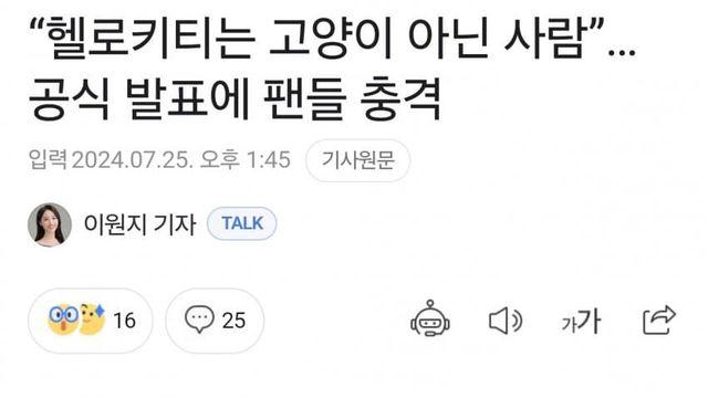 日헬로키티, 고양이 아닌 여자아이라고 주장... 美스누피는 저격글 남겨
