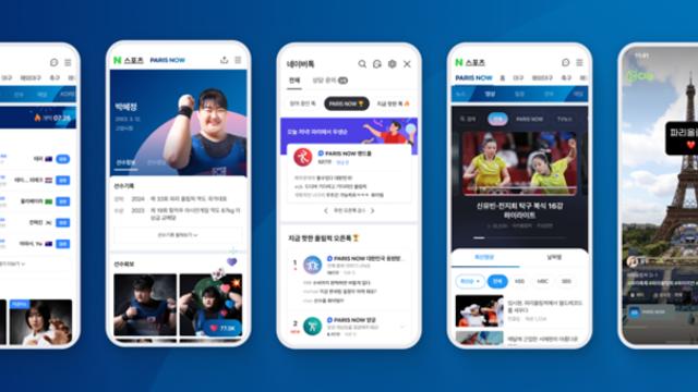 네이버, ‘파리 올림픽’ 특집 페이지 오픈
