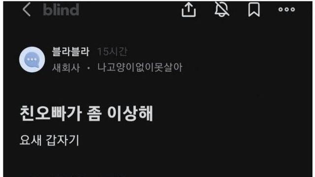 최근 친오빠가 이상하다