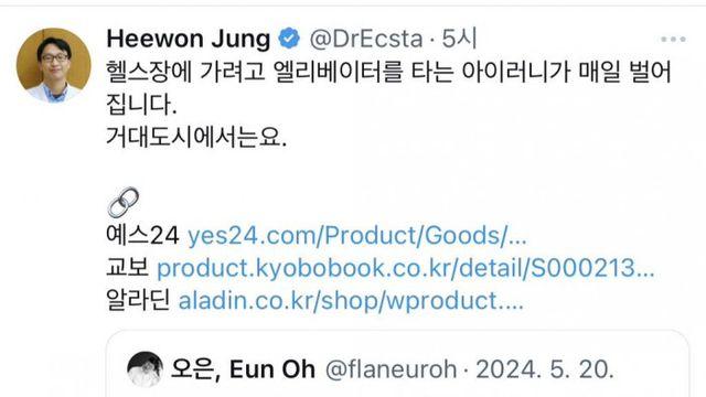 헬스장에 가려고 엘리베이터를 타는 아이러니가 매일 벌어집니다. 거대도시에서는요. Twt