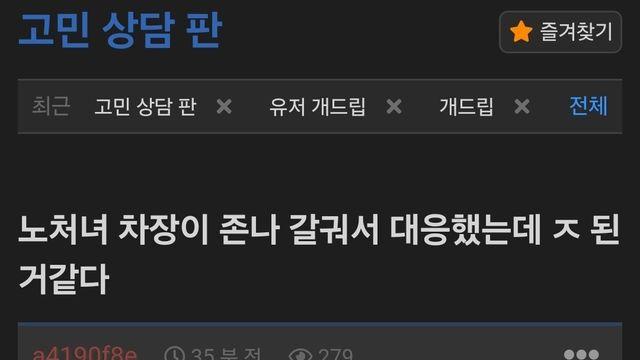 고백으로 혼내주려다 실패한 고붕이wow