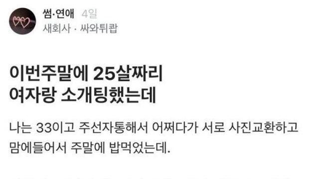 33살과 25살의 소개팅.jpg