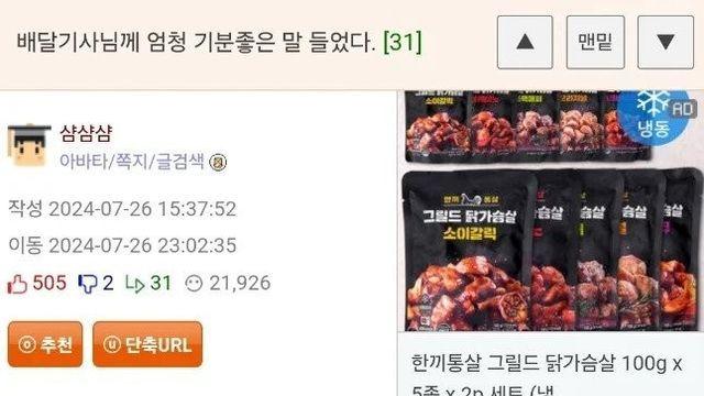 손님위해 한 행동이 쌓여서 배달기사한테 칭찬받은 사장:)