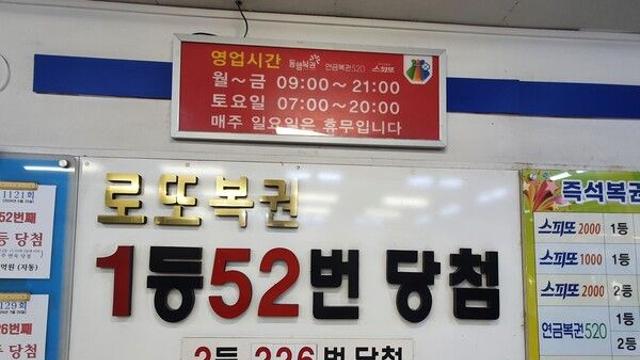 로또 복권 1등 무려 52번이나 당첨 되었다고?