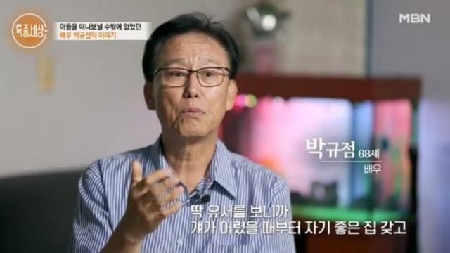 박규점 