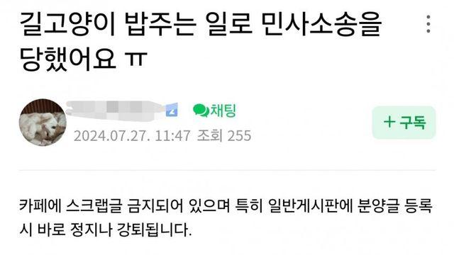 민사소송당한 캣맘(feat.ㄱㄱ의 법률전문가)