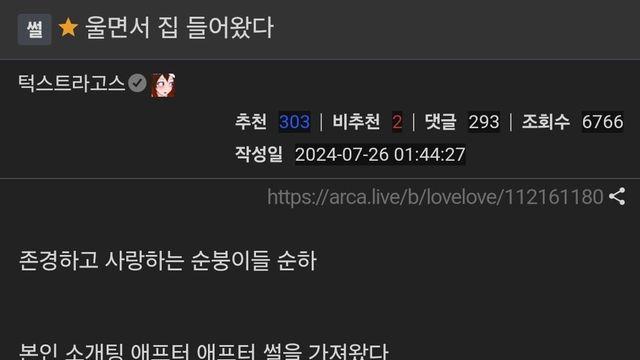 소개팅 후에 울면서 집에 들어온 썰wow