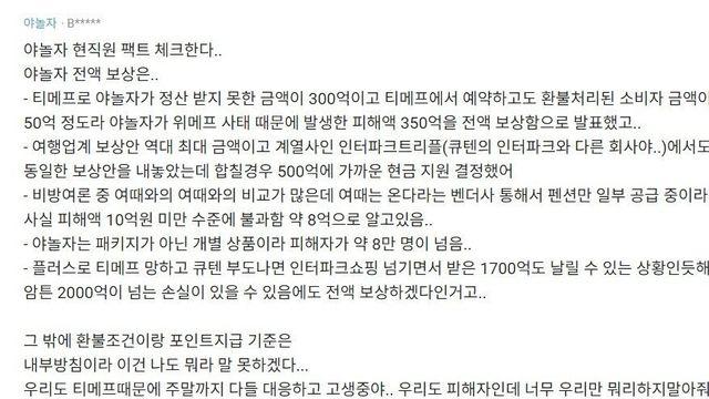 블라에 올라온 현시각 야놀자 직원 성토글