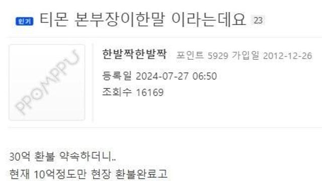 티몬 본부장이한말 이라는데요!!!