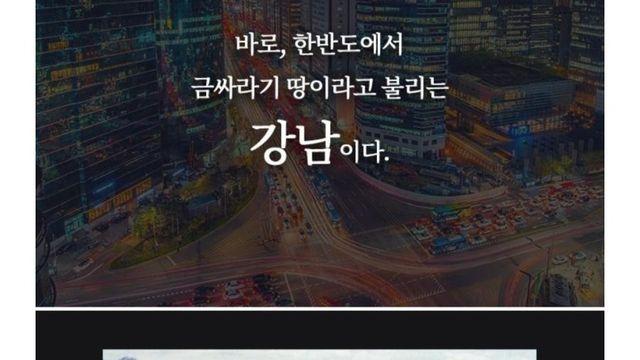 충격적인 강남 부동산 실체.