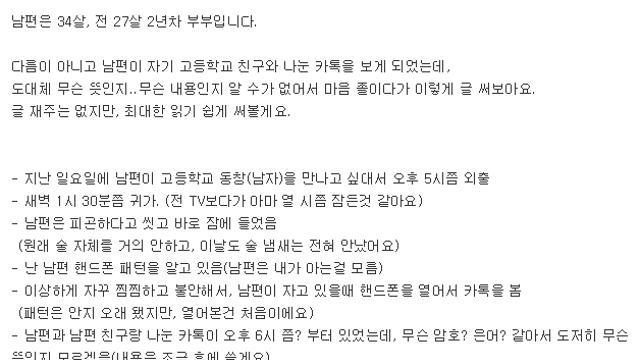 남편과 친구의 암호같은 대화 뜻이 궁금해요ㅠㅠ +후기:)