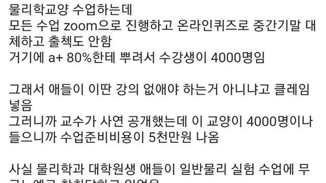 3200명에게 A+를 뿌리는 교수님..