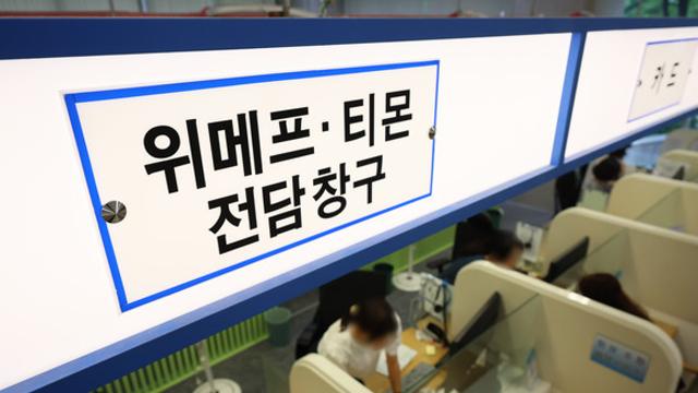 '티메프' 사태 진정될까…상품권 포함 2만9000건 취소