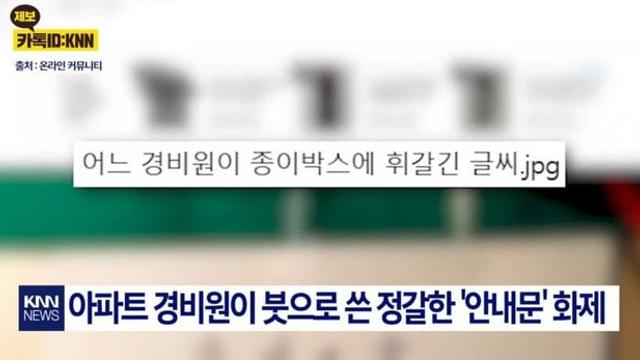 아파트 경비원 붓글씨 멋있다