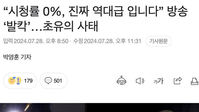 올림픽 개막식 시청률, 역대 최저???? 기록했다⋯!