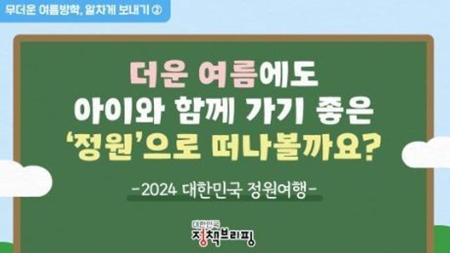 이번 주말 어디 가지? ‘아이와 함께 가기 좋은 정원’ 8곳을 추천합니다.