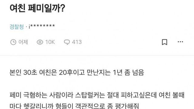 여친 사상검증에 분노하는 트위터