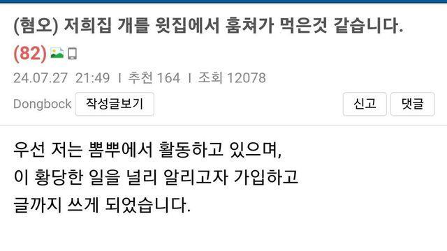 [보배 펌] 저희집 개를 윗집에서 훔쳐가 먹은것 같습니다.