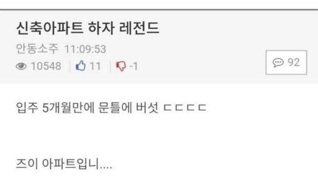 소름 돋는.. 신축아파트 하자 레전드