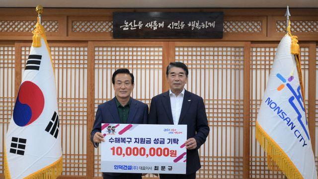 인덕건설(주), 수재의연금 1천만원 기탁