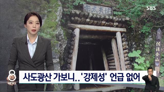 일본???????? 사도광산, 강제성 언급은 없었다??!