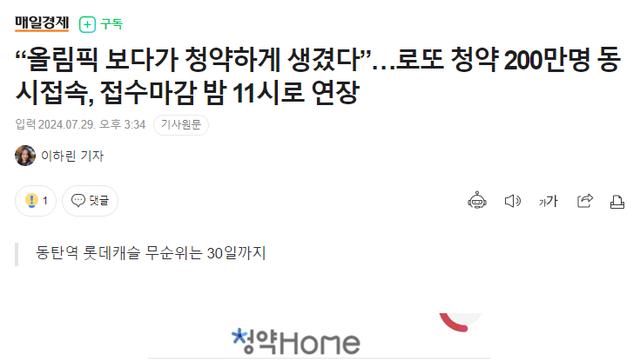 오늘자 260만명 몰린 로또 청약 아파트