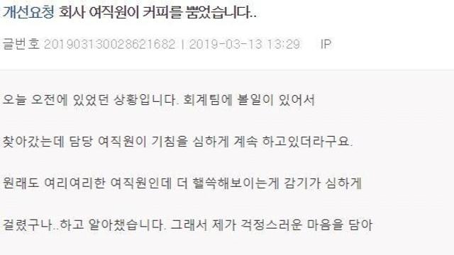 커피 뿜은 여직원..