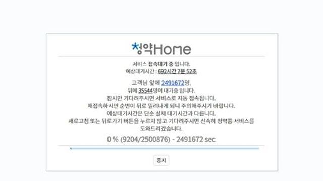 '로또청약'에 청약홈 마비…접수마감 오후 11시로 연장(종합)
