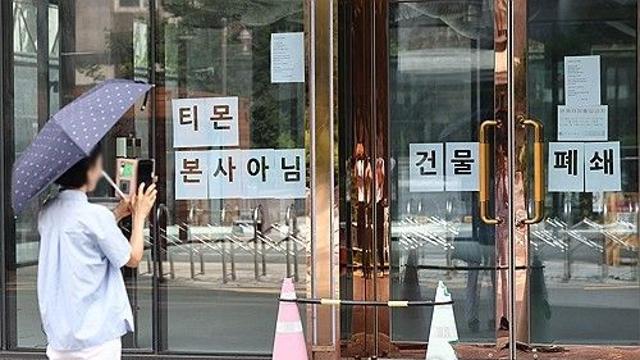 이커머스 20년새 340배 성장에도 규제허술…금융감독 부실 도마