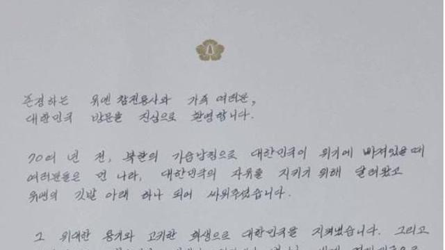 김건희 여사, 유엔참전용사와 유가족에 손편지 