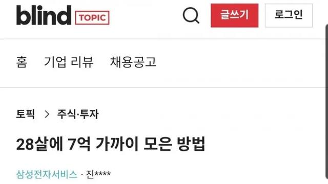 28살에 7억 가까이 모은 방법