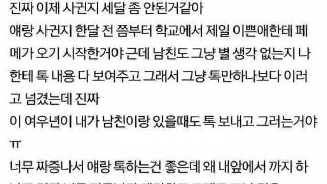 [욕주의]데이트 하는데 여사친 데리고 온 남자친구,,