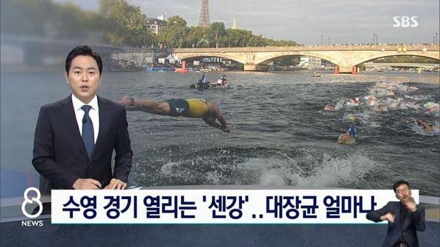 파리 올림픽 센강 수질 근황