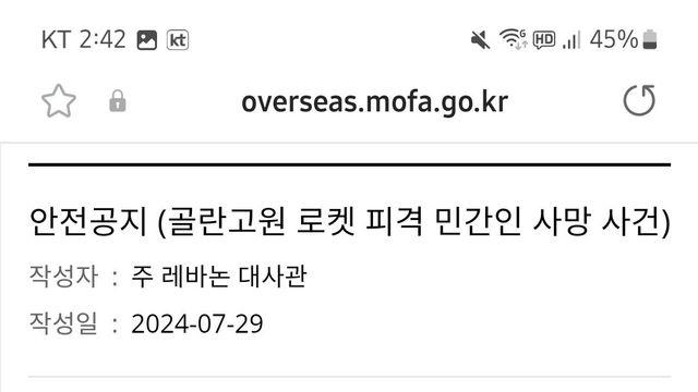 [레바논 주제 한국대사관, 29일 출국권고 발령.News⋯!