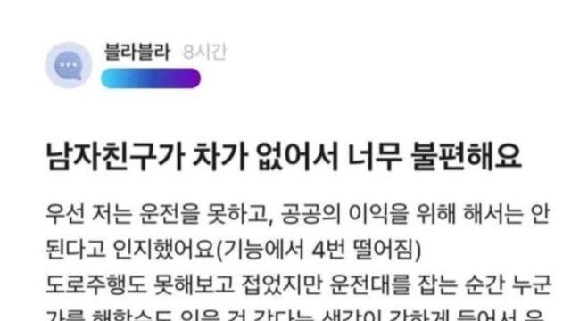 남자친구가 차가 없어서 정말 불편하네요