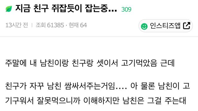 지금 친구 쥐잡듯이 잡는 중 / 여초 댓글터진글 