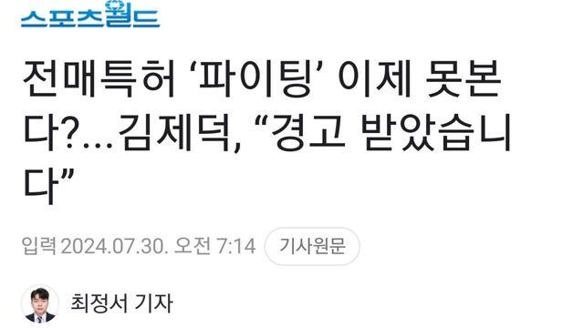 양궁 금메달 김제덕, 심판한테 경고 받음 ㅋㅋㅋ⋯!